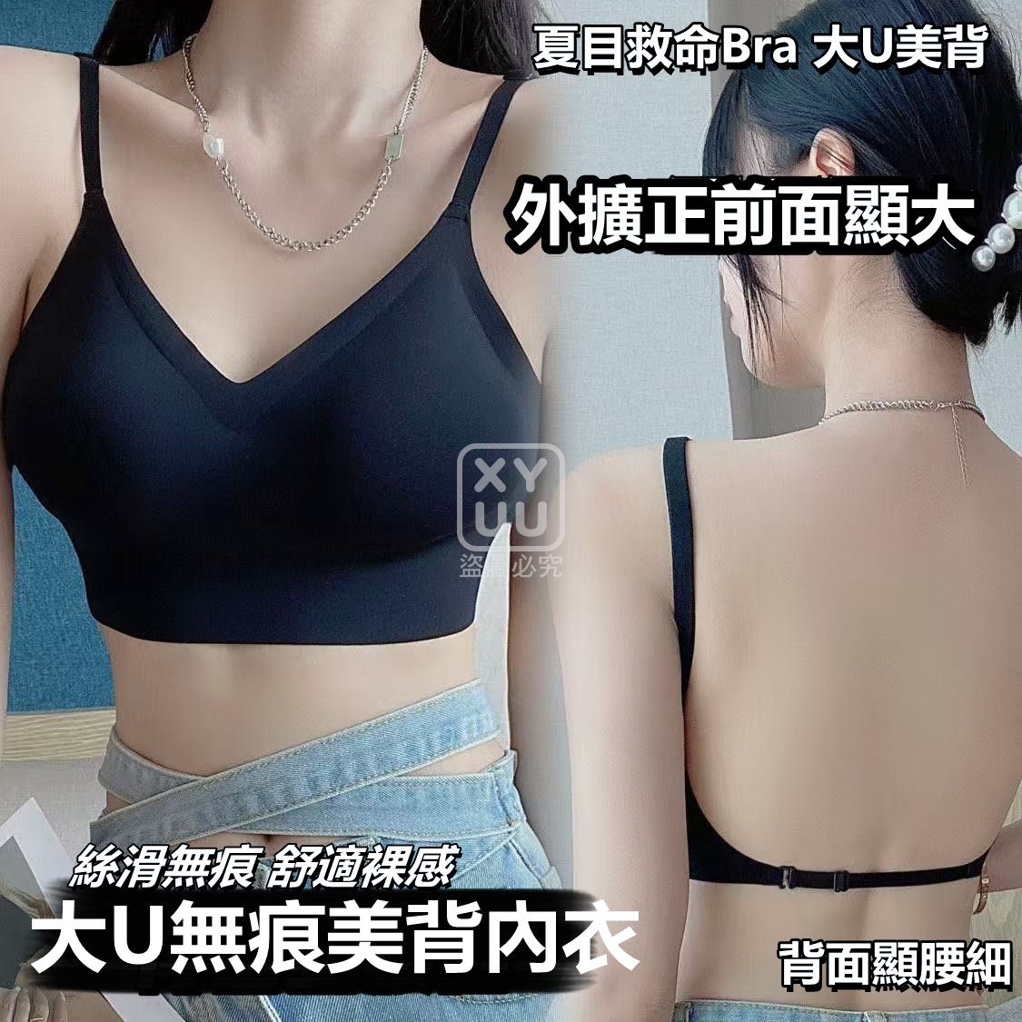 XL碼-大U無痕美背內衣