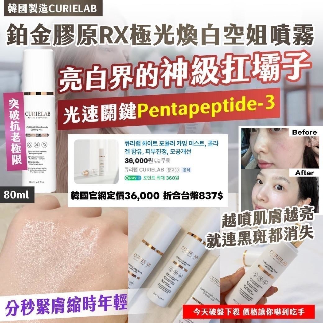 韓國製造CURIELAB鉑金膠原RX極光煥白空姐噴霧80ml