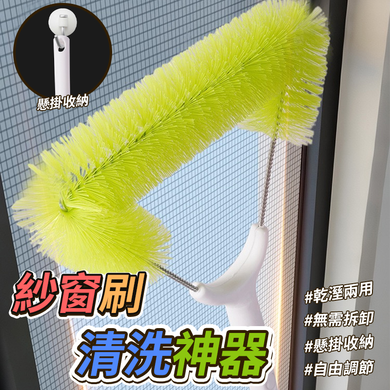 紗窗刷清洗神器