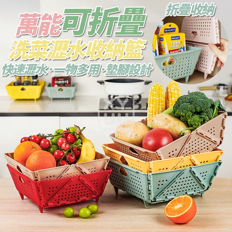 大號-萬能可折疊洗菜瀝水收納籃