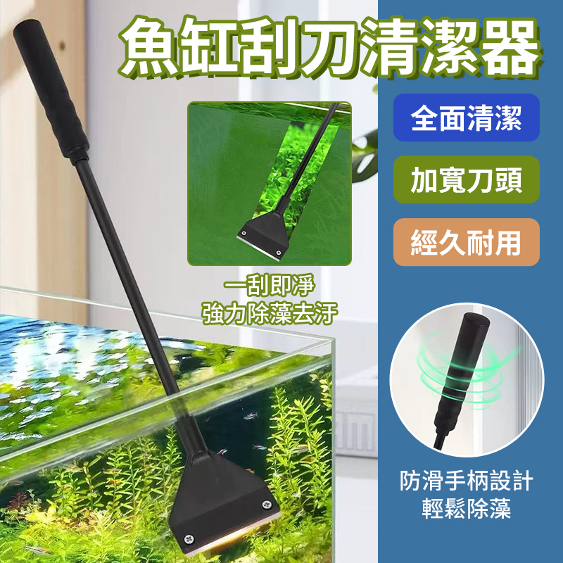 (2個)魚缸刮刀清潔器