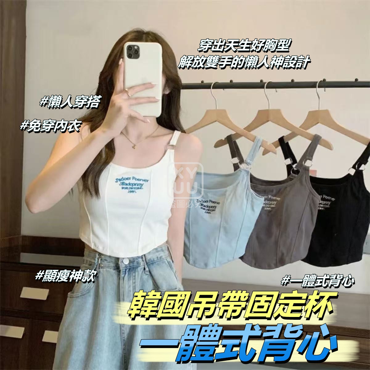 韓國吊帶固定杯一體式背心