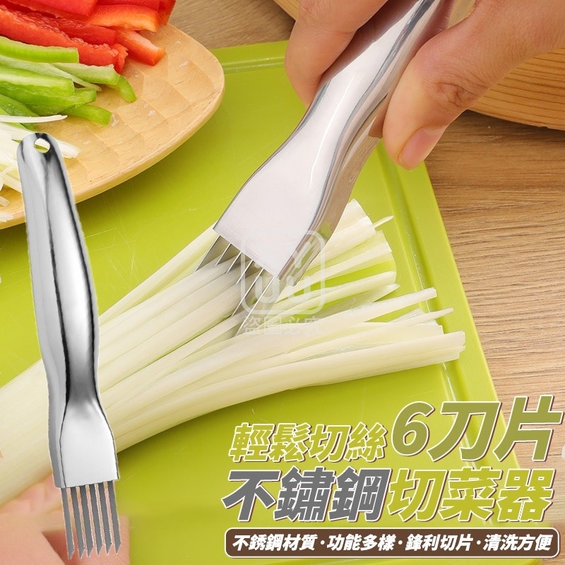 (2把)輕鬆切絲6刀片不鏽鋼切菜器