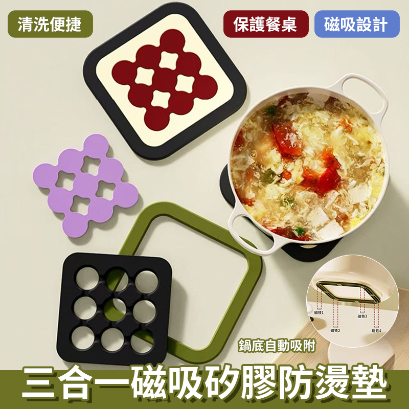 三合一磁吸矽膠防燙墊