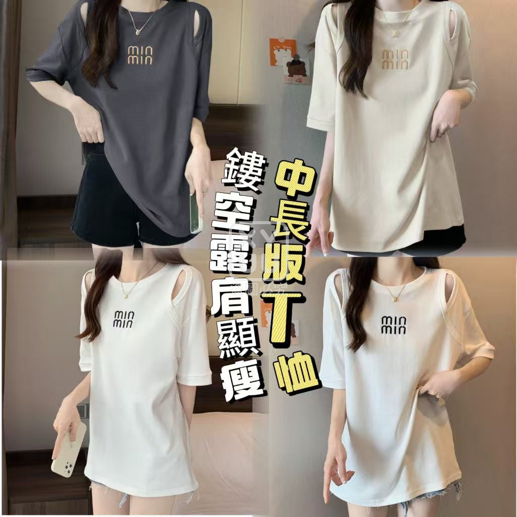 六號3XL/4XL碼-鏤空露肩顯瘦中長版T恤
