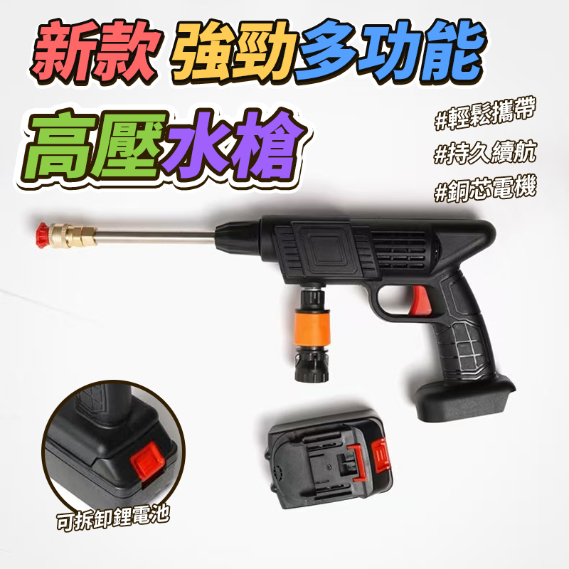 新款強勁多功能高壓水槍