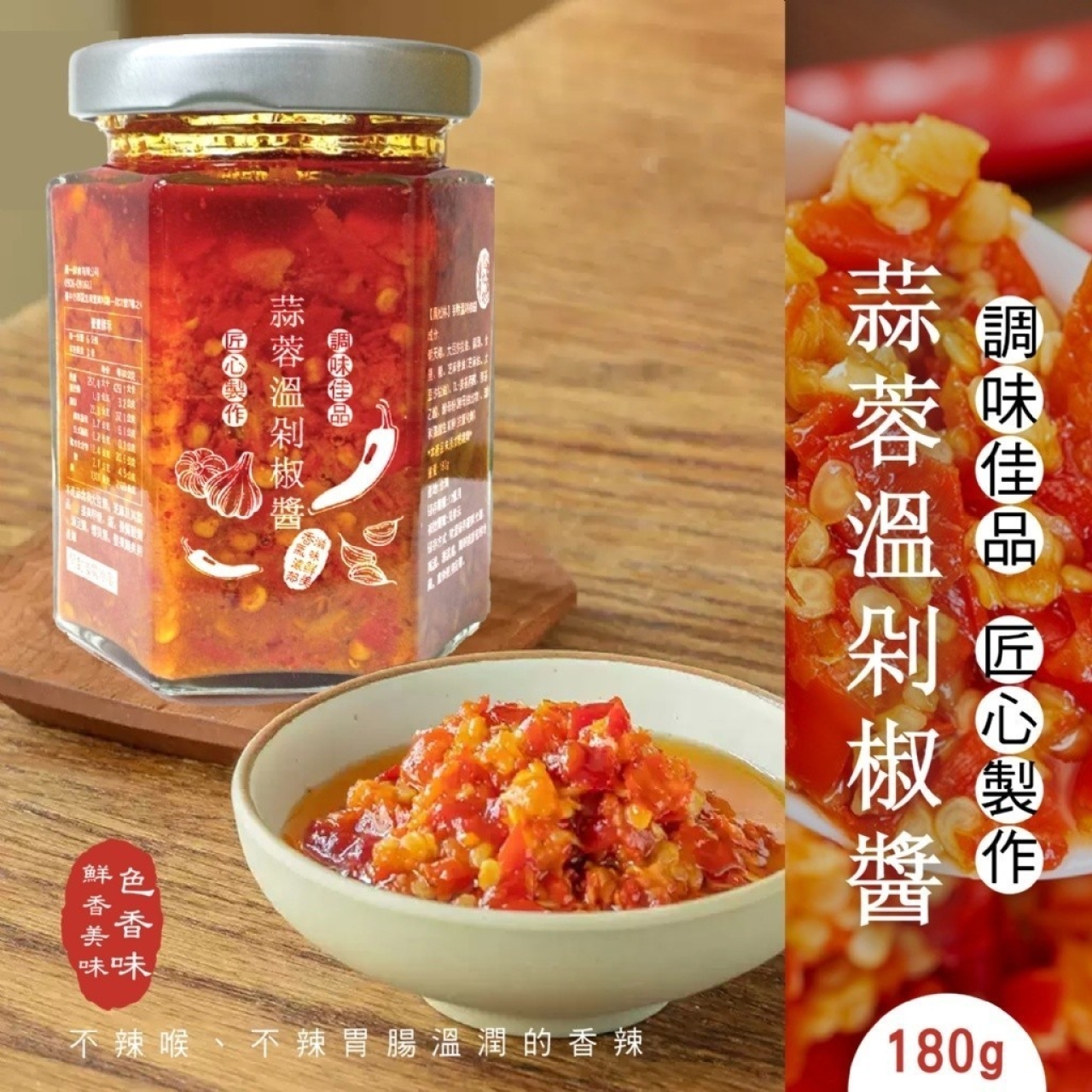 【鳳松林】老字號手炒醬料 蒜蓉溫剁椒醬180g
