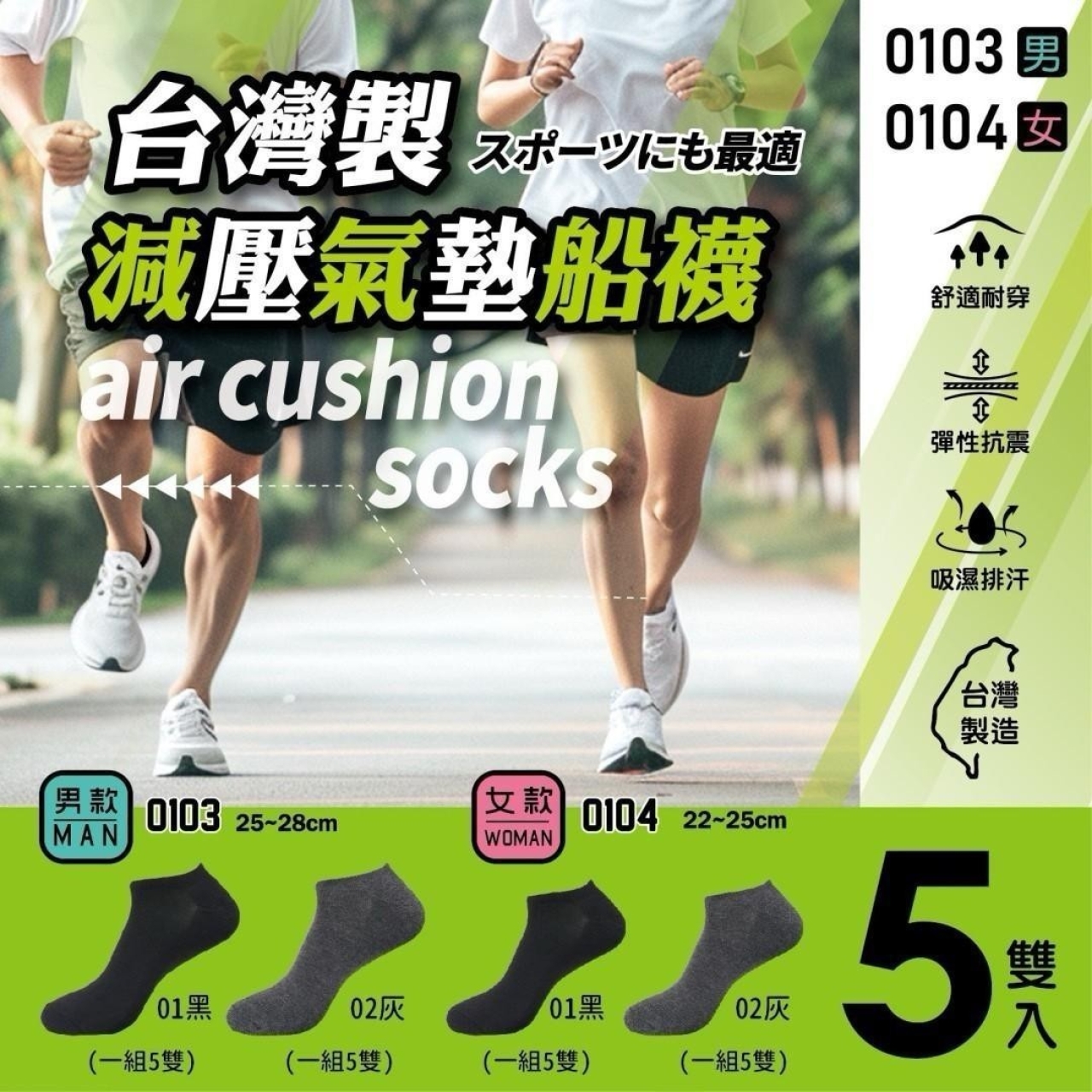 台灣製減壓氣墊5入船襪