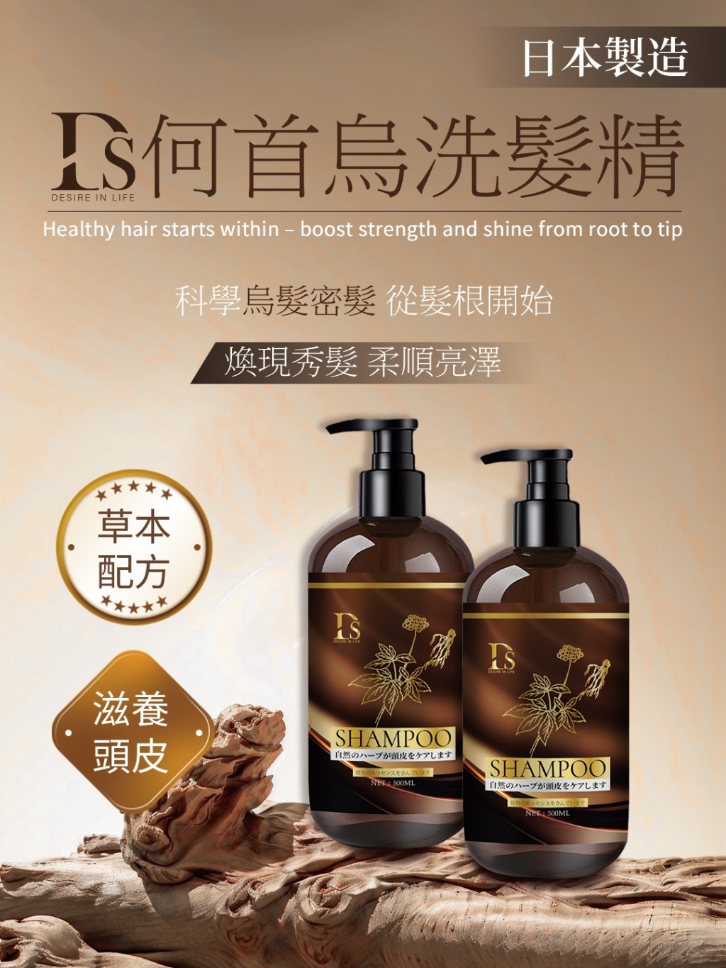 DS何首烏洗髮精