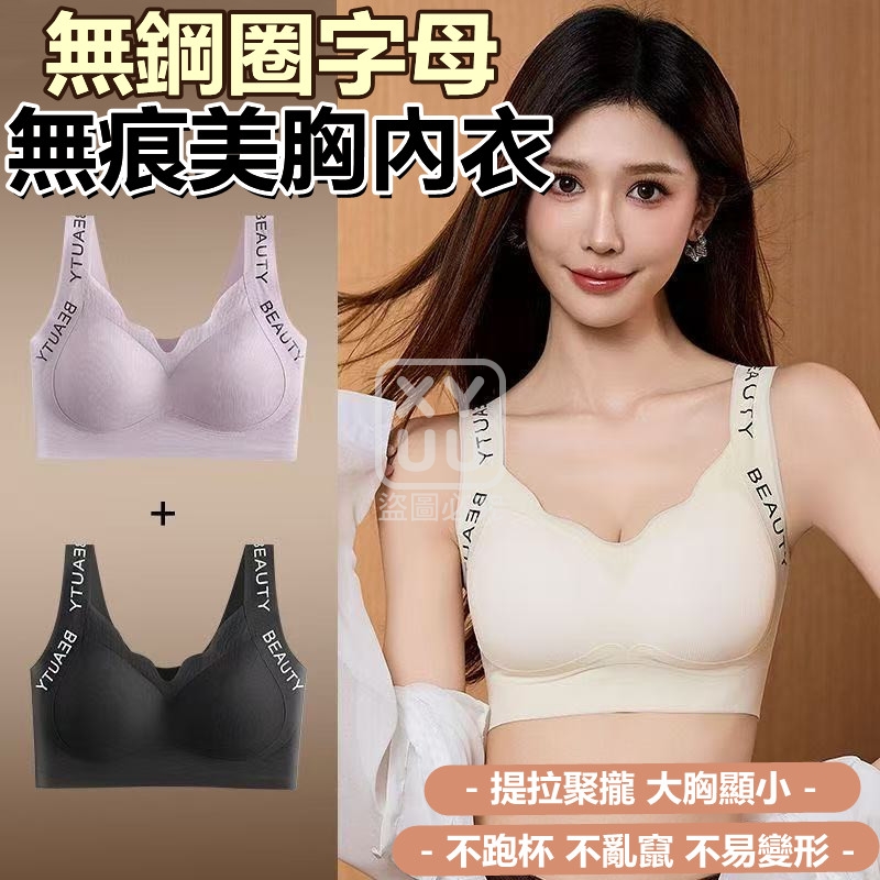 L碼-無鋼圈字母無痕美胸內衣