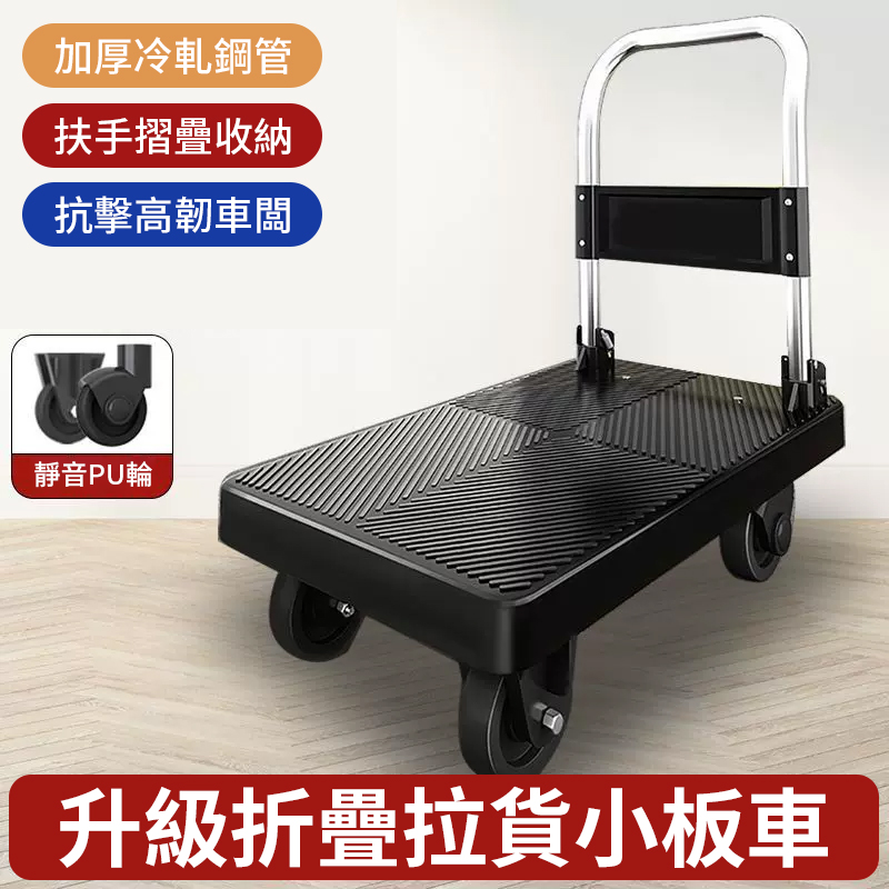升級折疊拉貨小板車