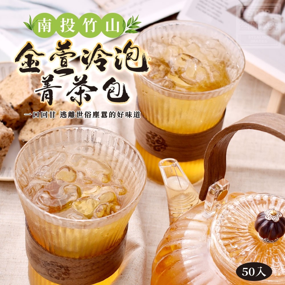 南投竹山金萱冷泡菁茶包