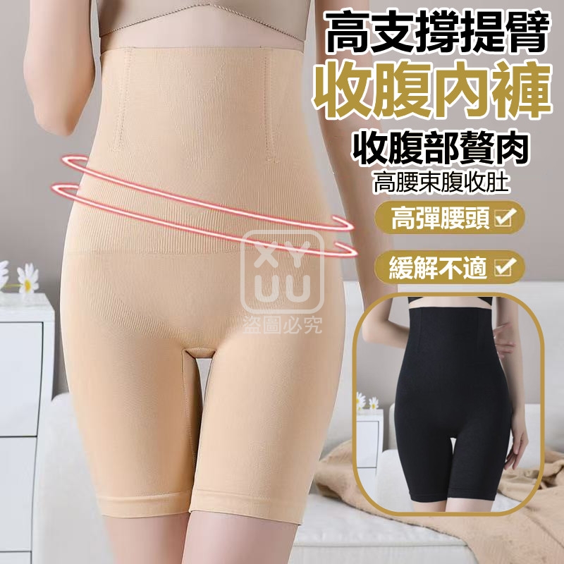 XL/2XL碼-高支撐提臂收腹內褲