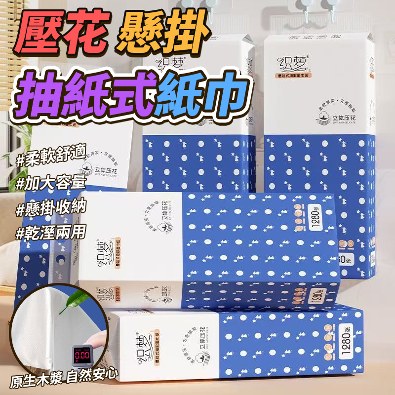 箱出-壓花懸掛抽紙式紙巾