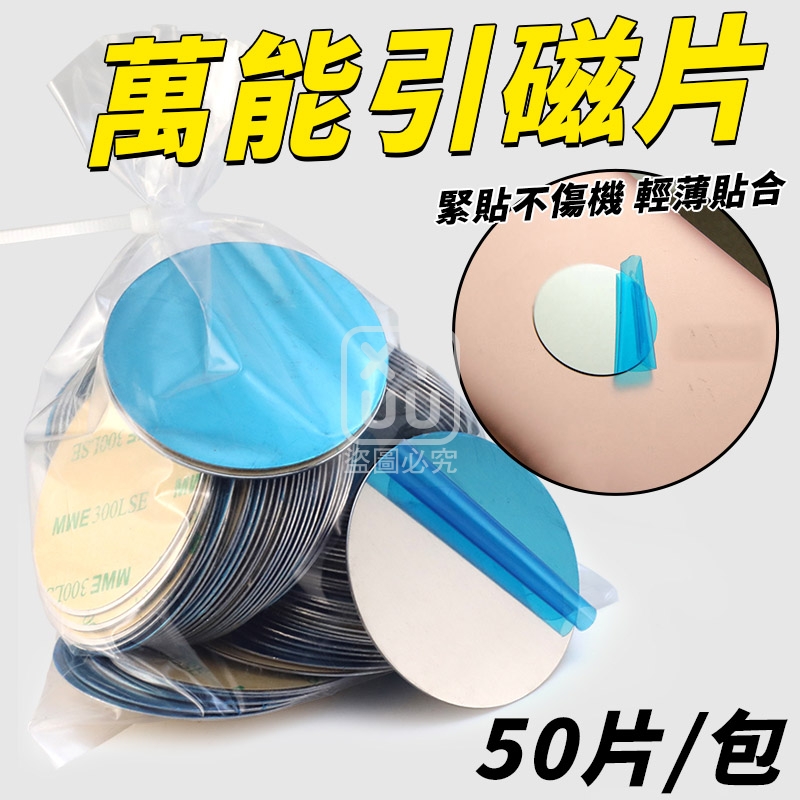 (2包)萬能引磁片50入