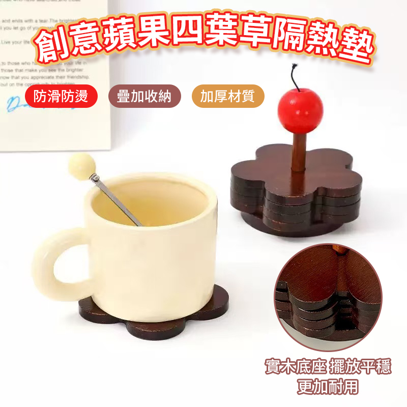 創意蘋果四葉草隔熱墊