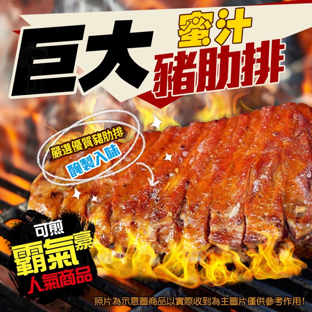 [冷凍]巨大蜜汁豬肋排[900g±5%/片]
