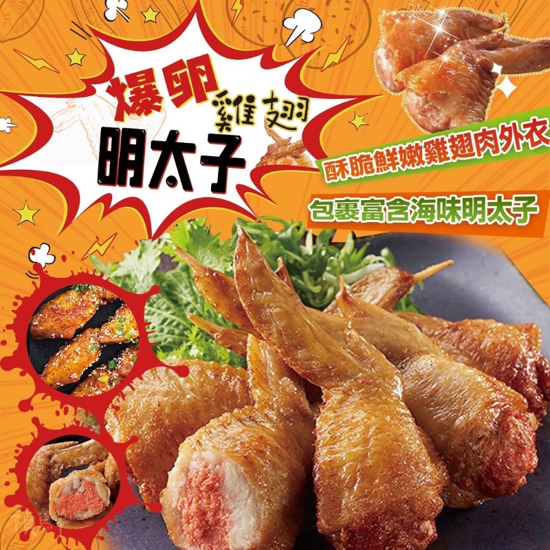 [冷凍]爆卵明太子雞翅[400g±10%包10支/裝]