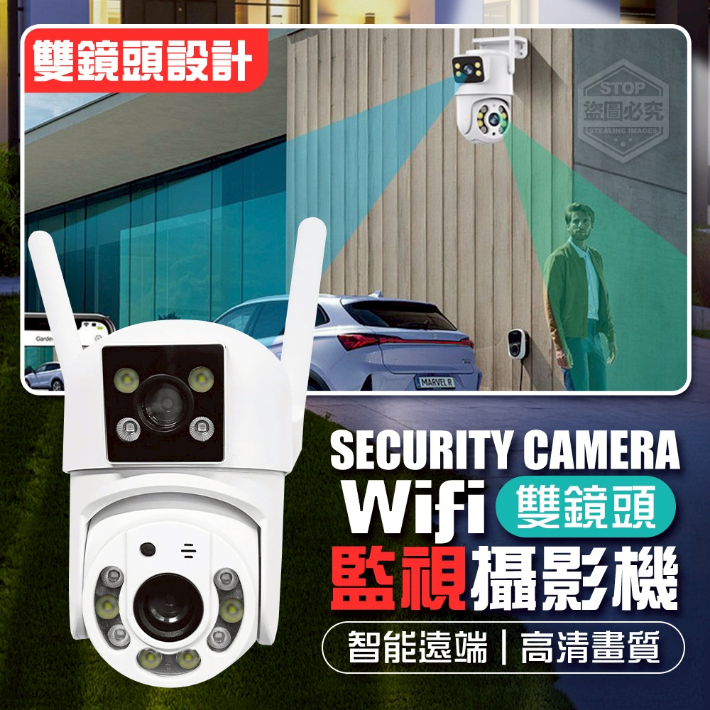 Wifi雙鏡頭智能遠端高清監視攝影機