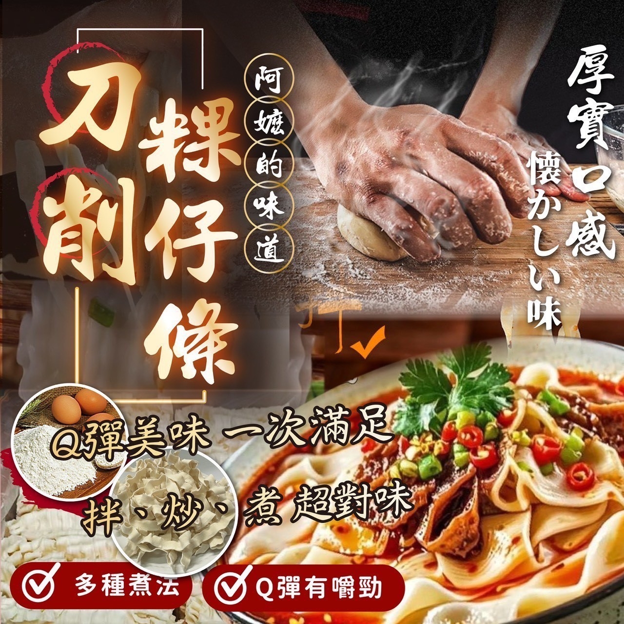 刀削粿仔條 250g 