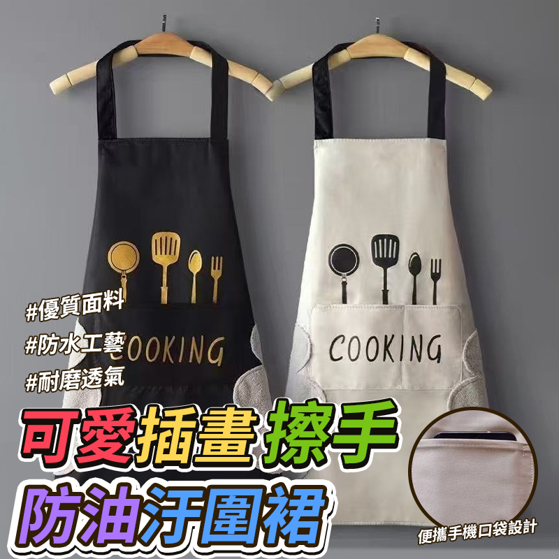 (2個)可愛插畫擦手防油汙圍裙