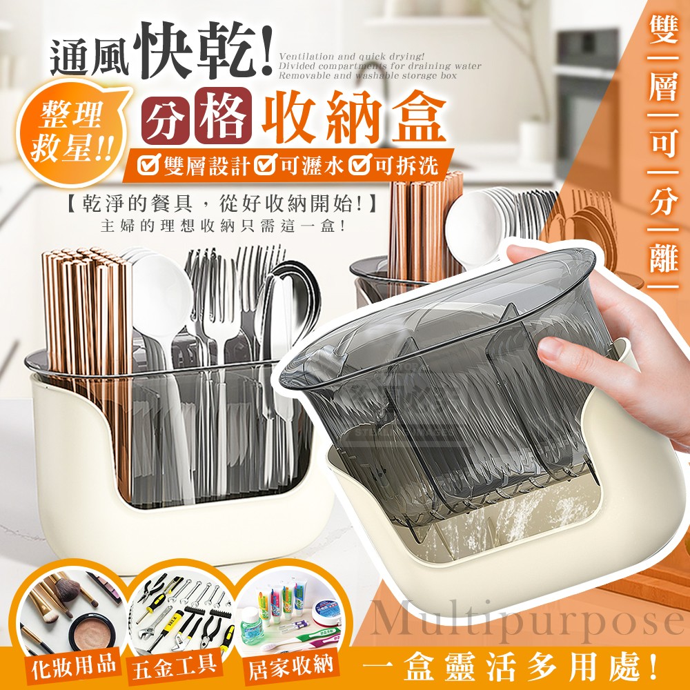 通風快乾！分格可瀝水可拆洗收納盒