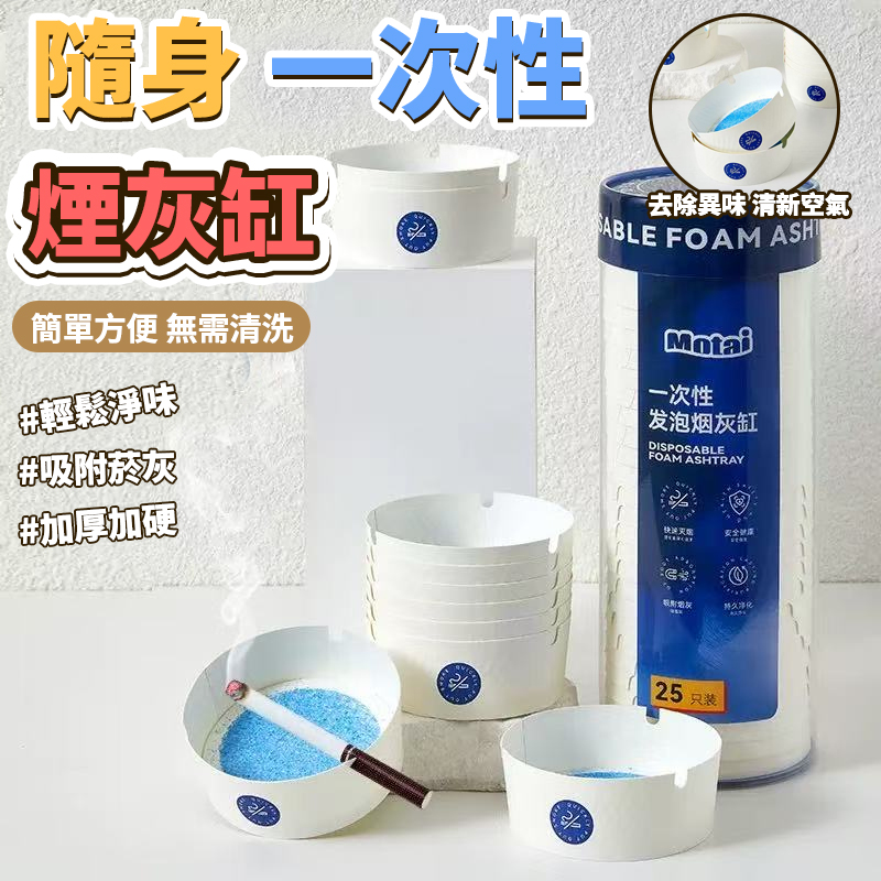 隨身一次性煙灰缸