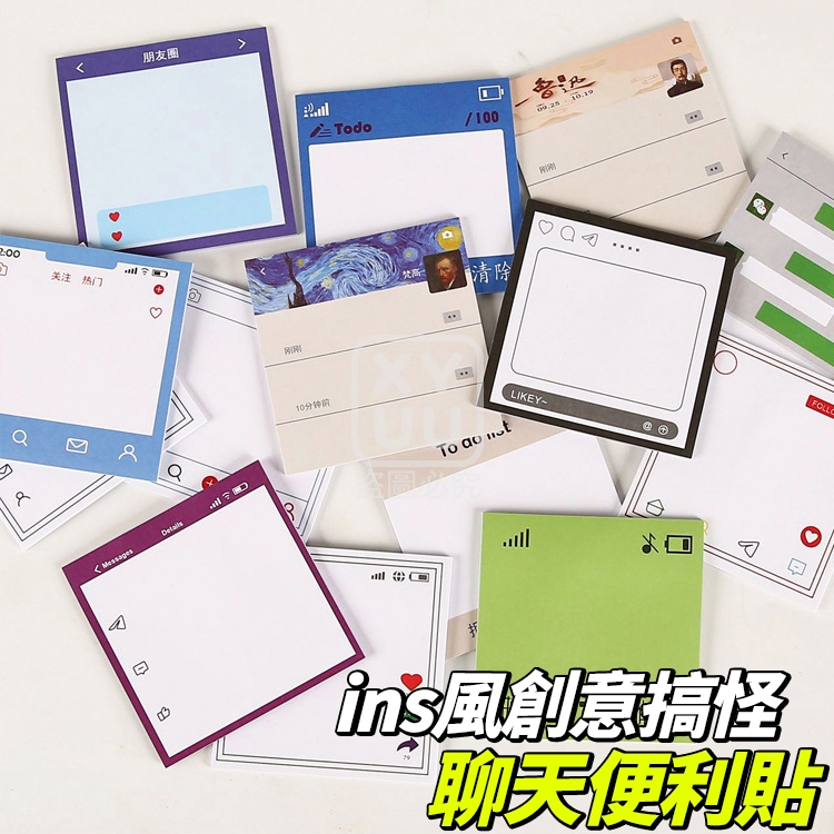 (5包)ins風創意搞怪聊天便利貼80張