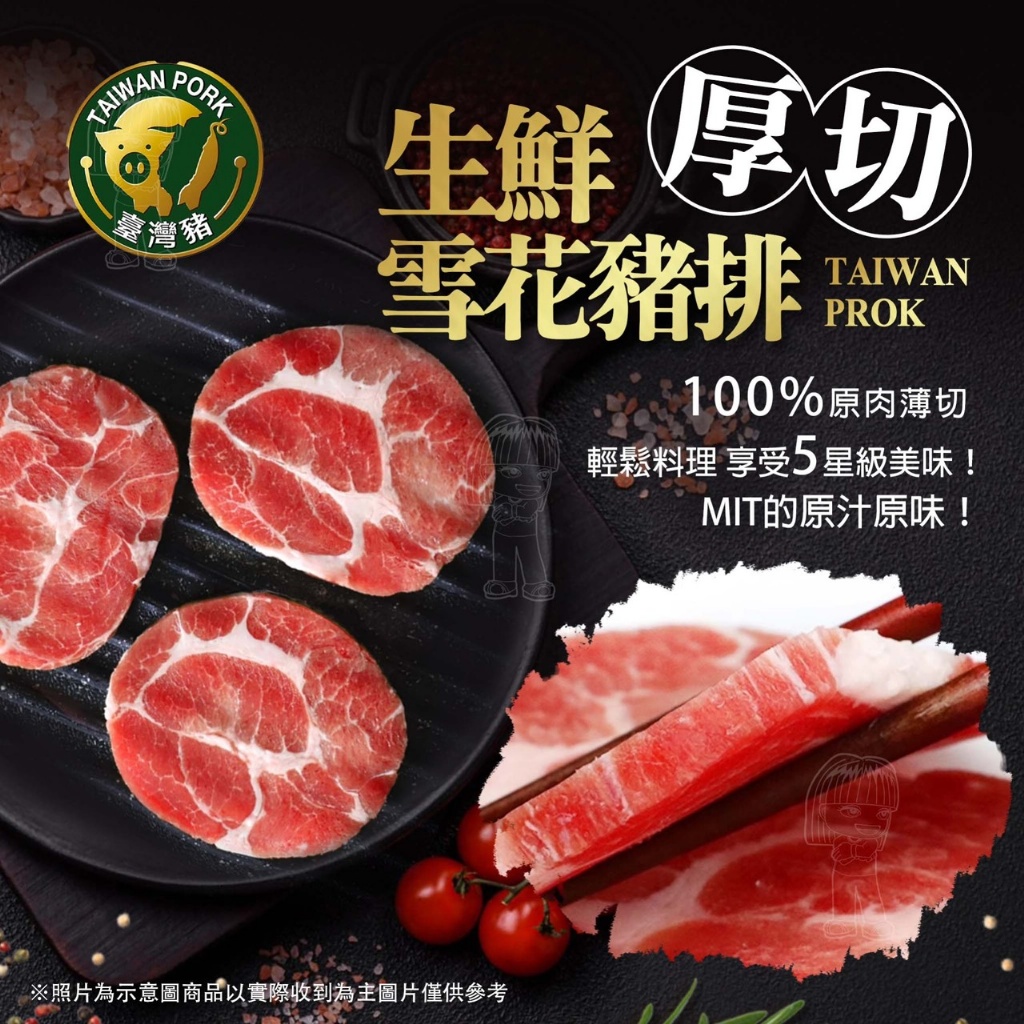 [冷凍][一組5片]國產厚切雪花豬排[120g±5%/片]