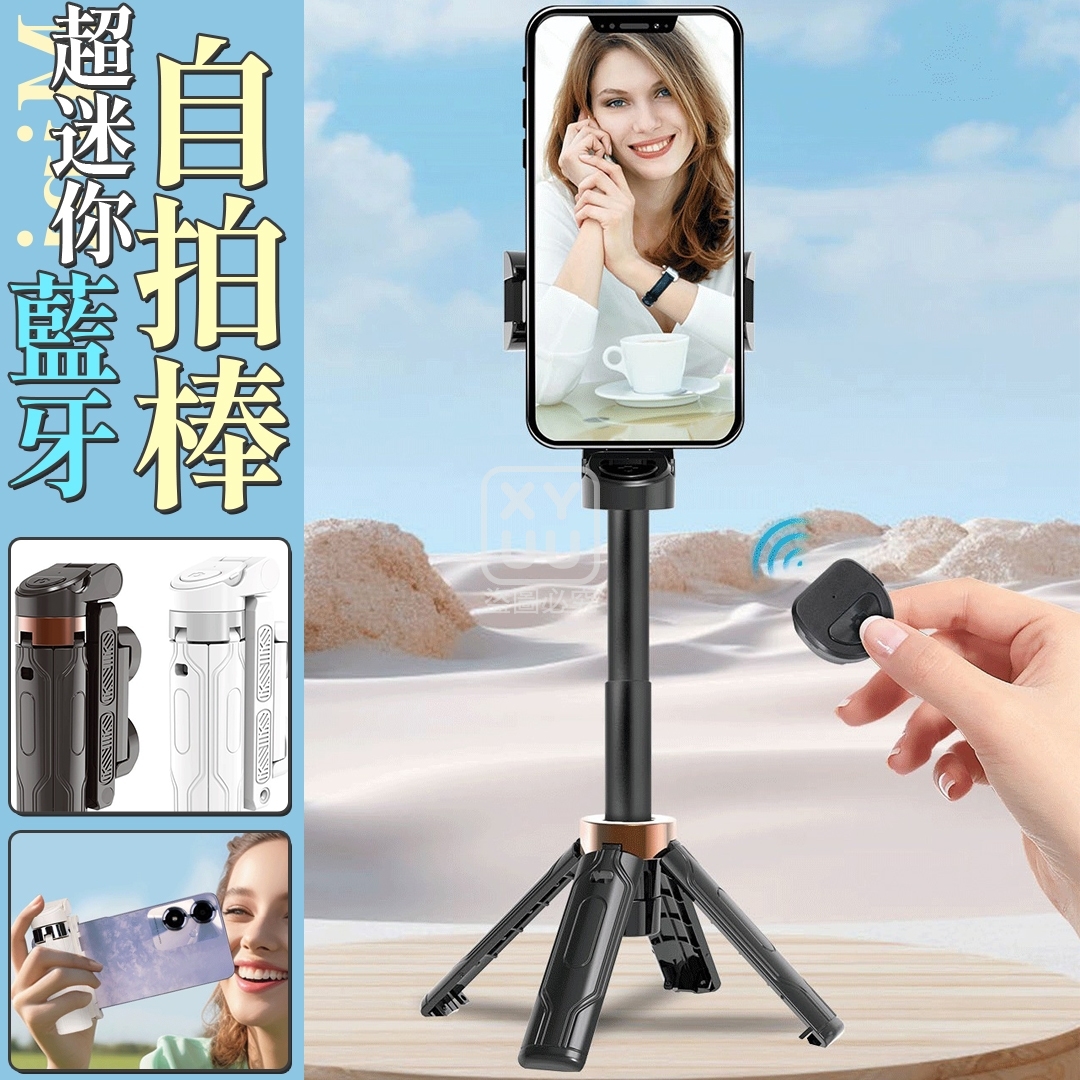 超迷你藍牙自拍棒