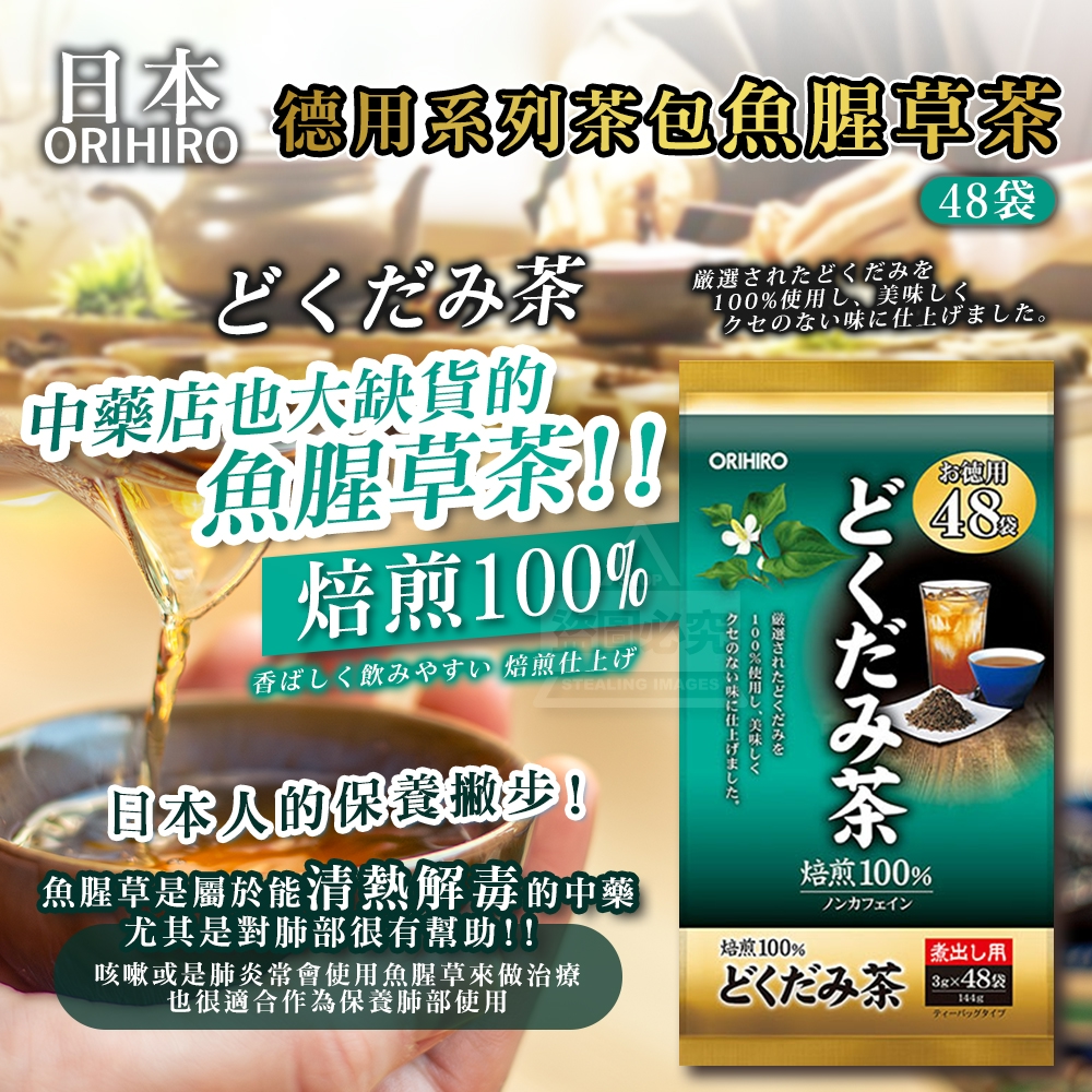 日本德用系列茶包魚腥草茶48袋