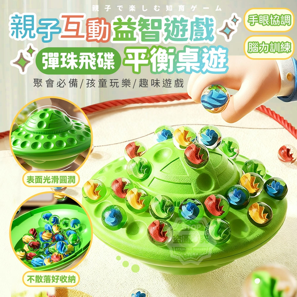 親子互動益智遊戲彈珠飛碟平衡桌遊