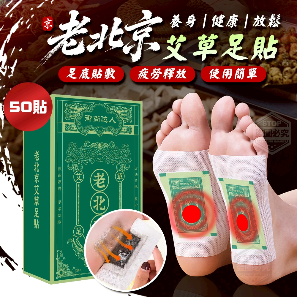 (2盒)養身健康放鬆老北京艾草足貼