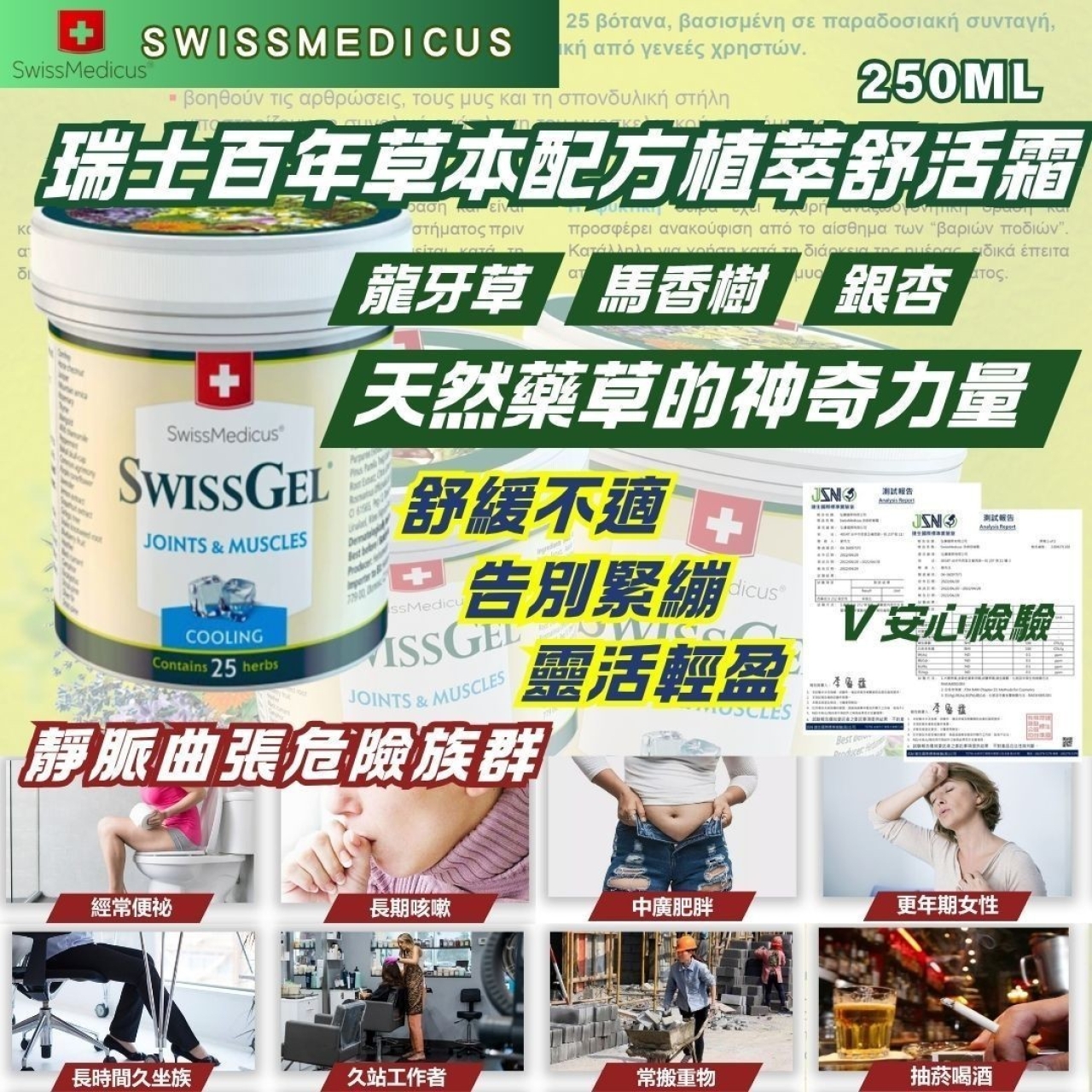 瑞士百年草本配方植萃舒活霜 250ML