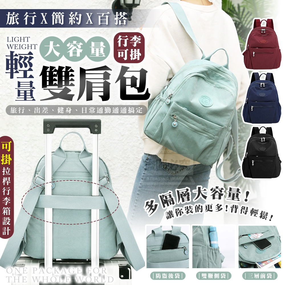百搭大容量旅行行李可掛輕量雙肩包