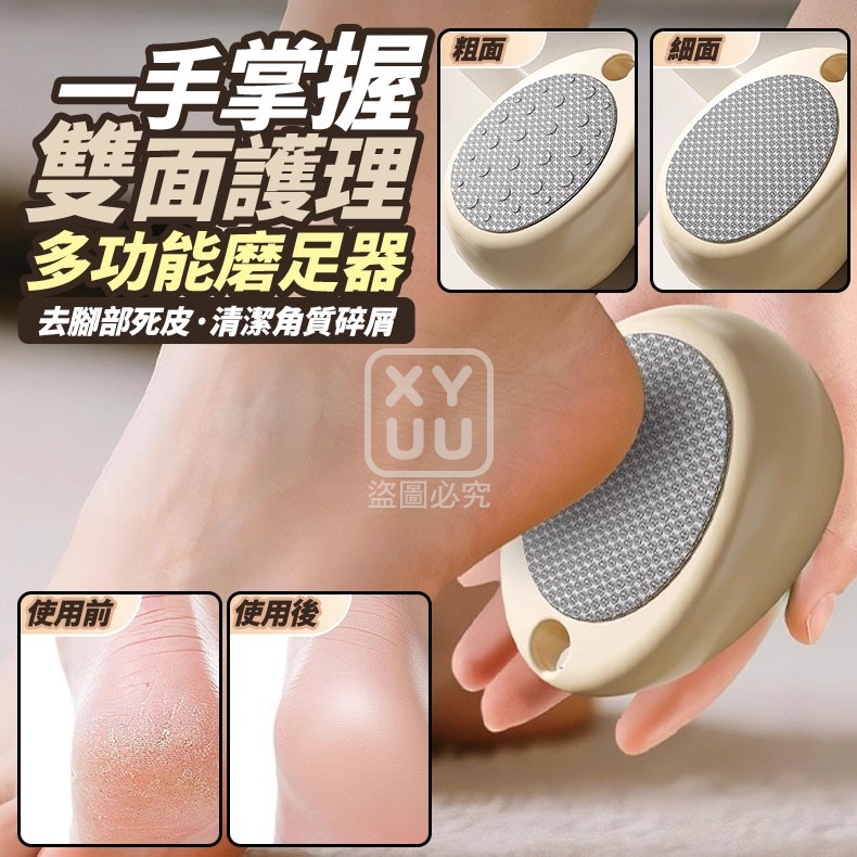 (2個)一手掌握 雙面護理多功能磨足器