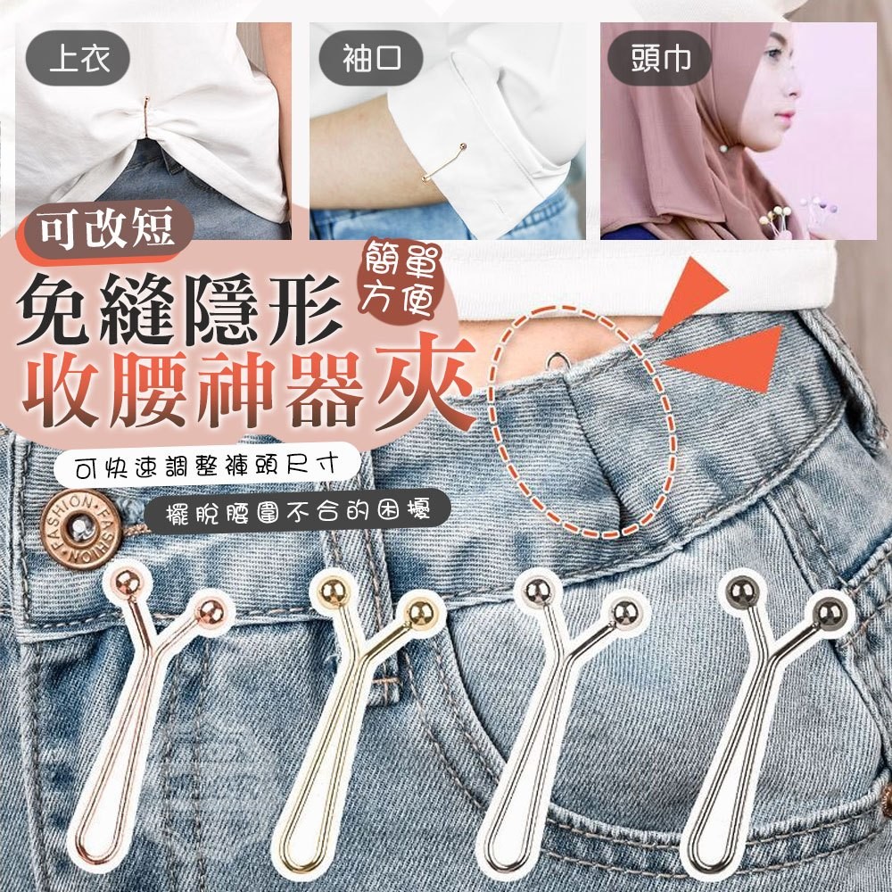 (4包)可改短免縫隱形收腰神器夾20入