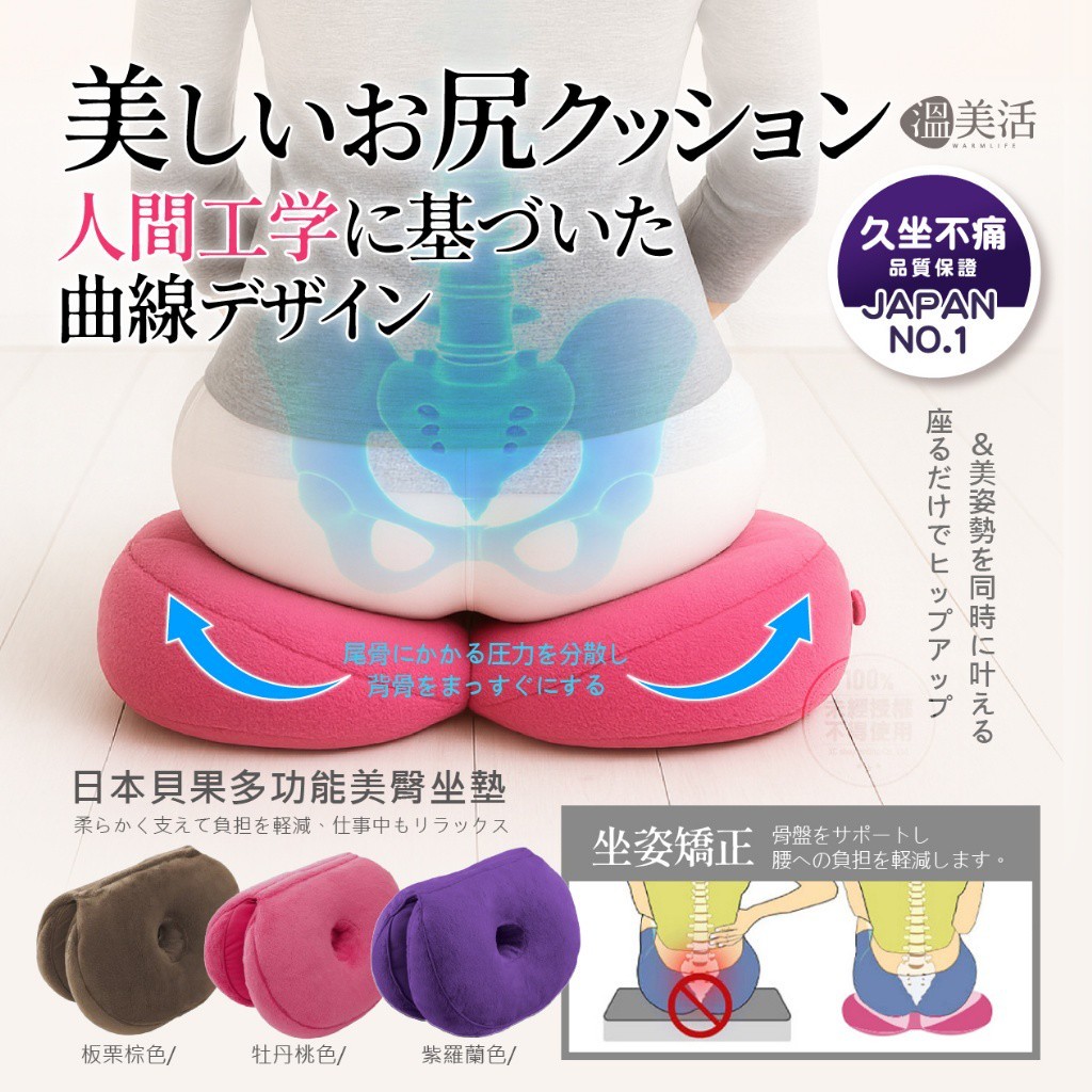 溫美活 日本貝果多功能美臀坐墊