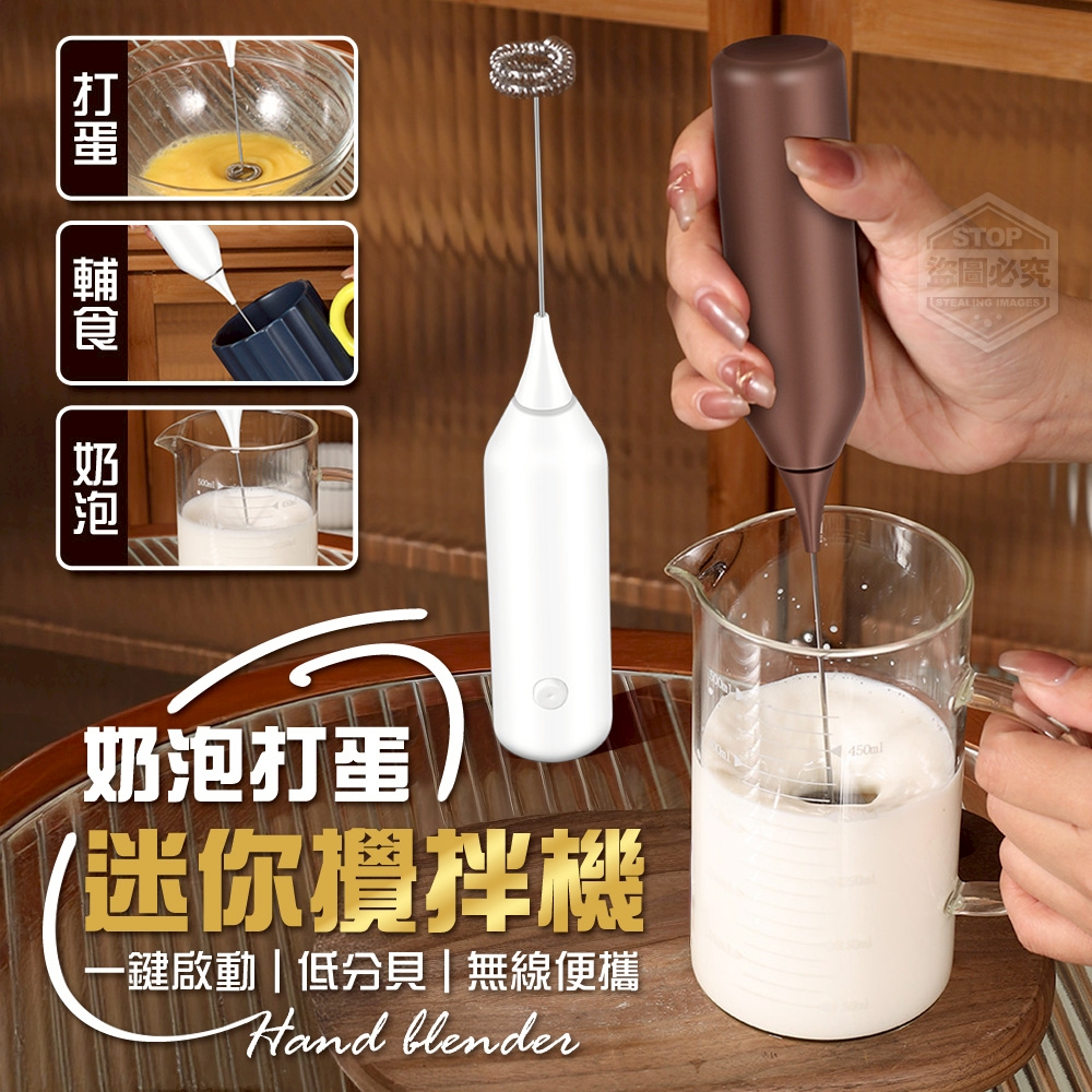 (2個)一鍵啟動低分貝奶泡打蛋迷你攪拌機