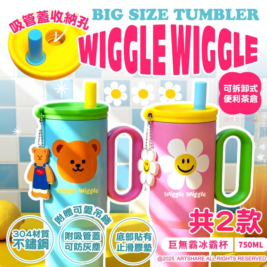Wiggle Wiggle 正版授權巨無霸冰霸杯 台灣獨家限定-小花款