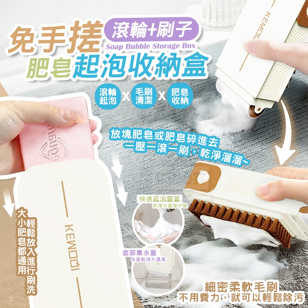 (2個)免手搓多功能滾輪+刷子肥皂起泡收納盒