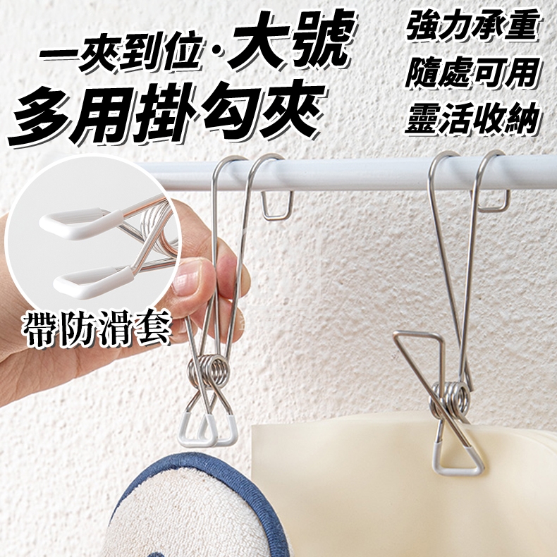 一夾到位 大號帶防滑套多用掛勾夾10入