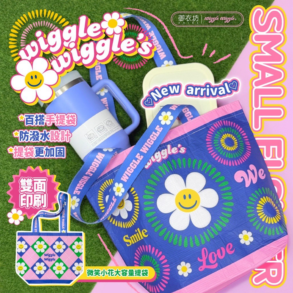 Wiggle Wiggle 正版授權 好心情購物袋-微笑小花款