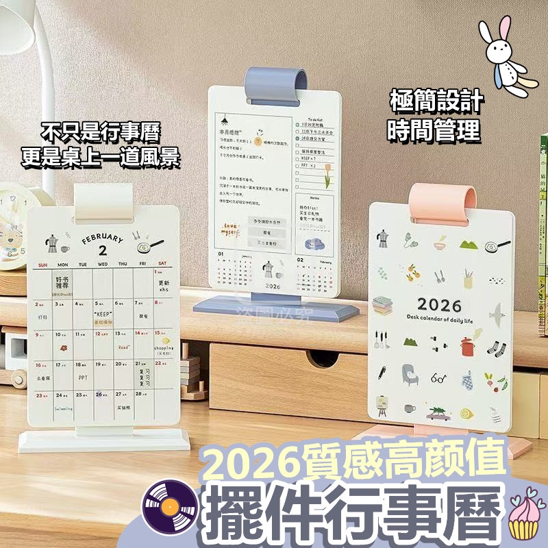 2026質感高顏值擺件行事曆