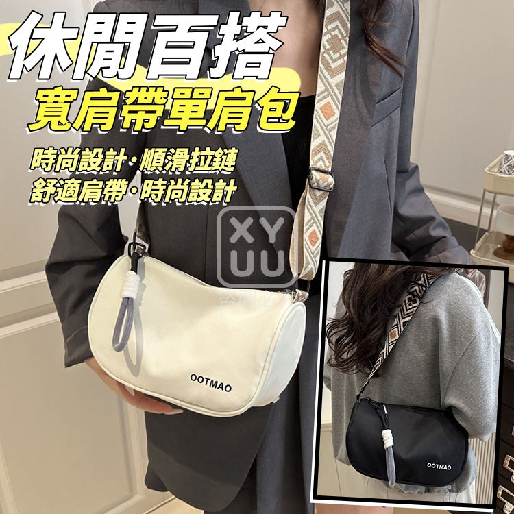 寬肩帶休閒百搭單肩包