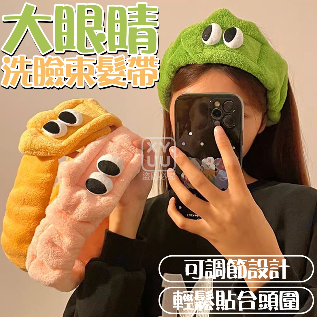 (2個)大眼睛洗臉束髮帶