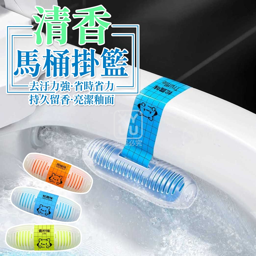 (5個)清香馬桶掛籃