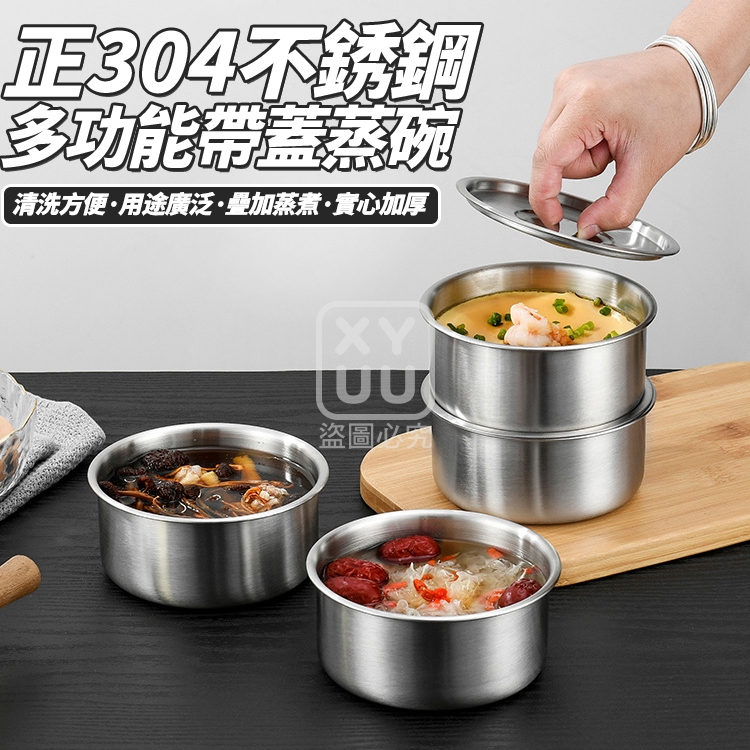正304多功能不銹鋼帶蓋蒸碗