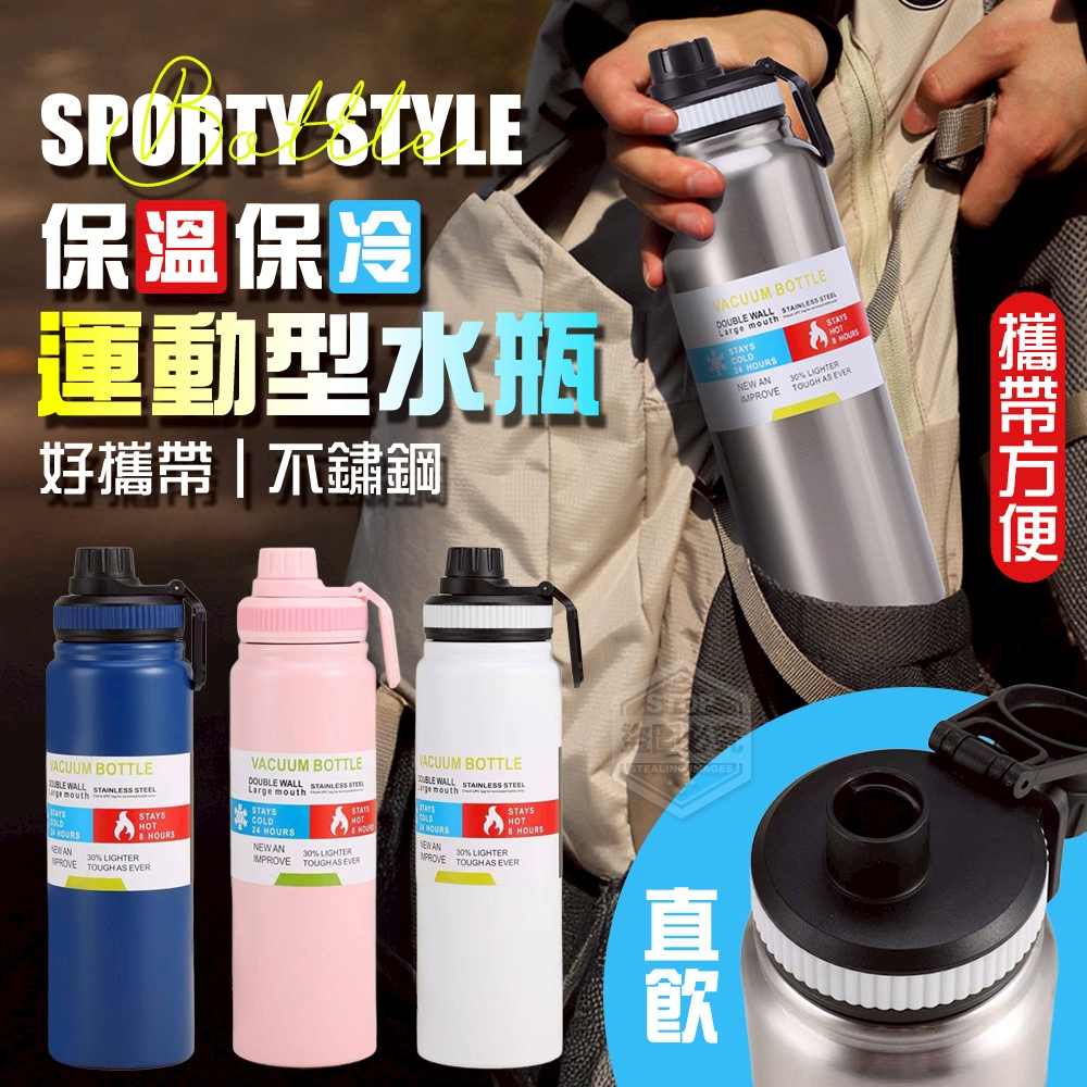 運動型好攜帶不鏽鋼直飲保溫保冷水瓶