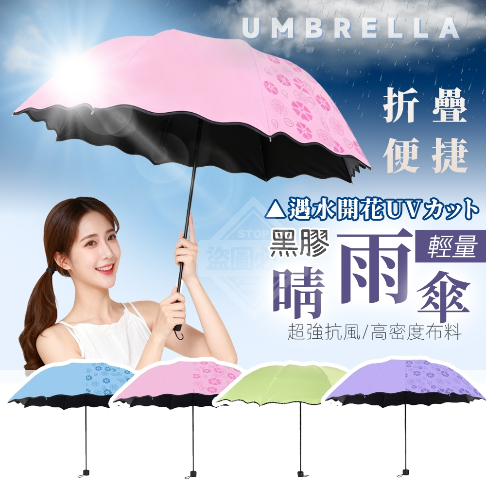 (2支)遇水開花 UV カット黑膠折疊便攜輕量晴雨傘​